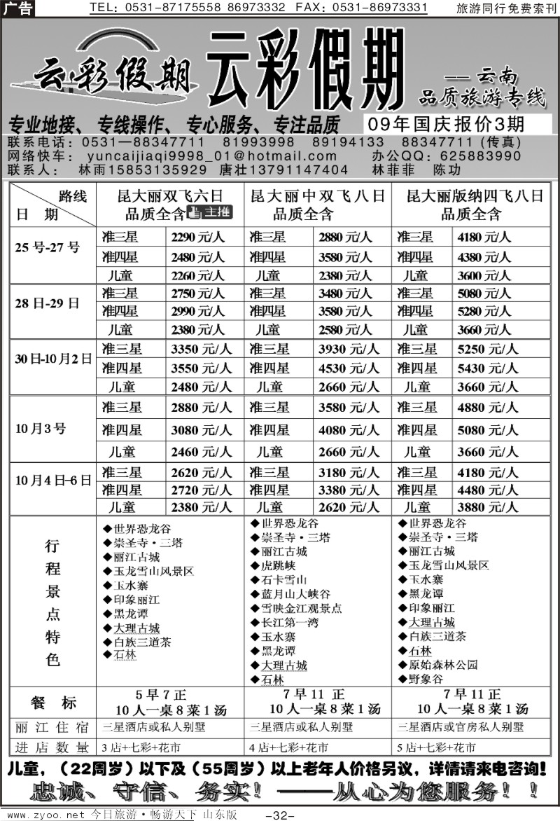 红册扉页32p云彩假期—云南品质旅游专线