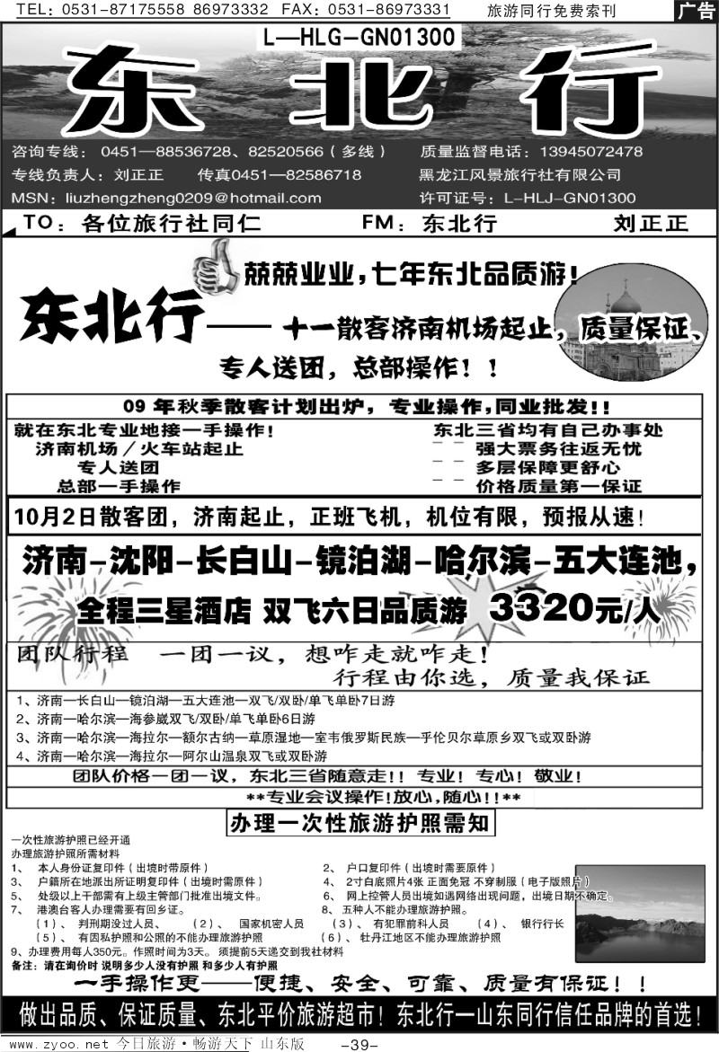 39p东北行