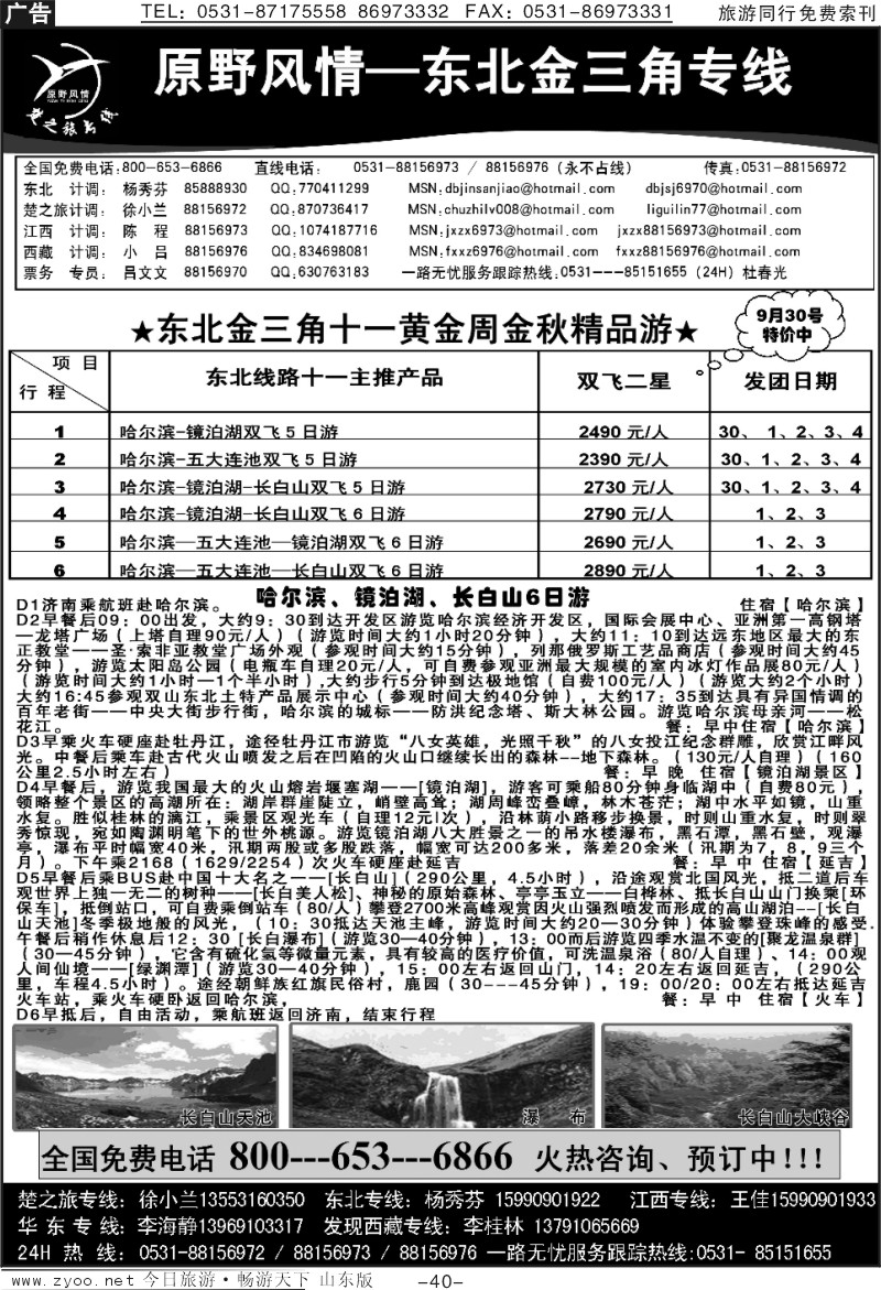 40p东北金三角