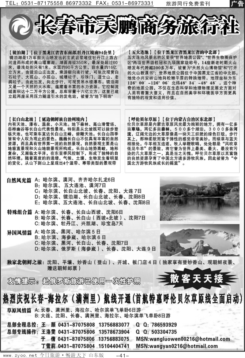 41p长春天鹏旅行社