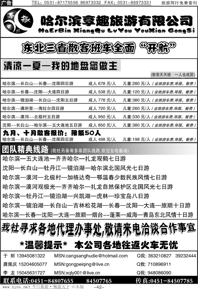 42p哈尔滨享趣旅游