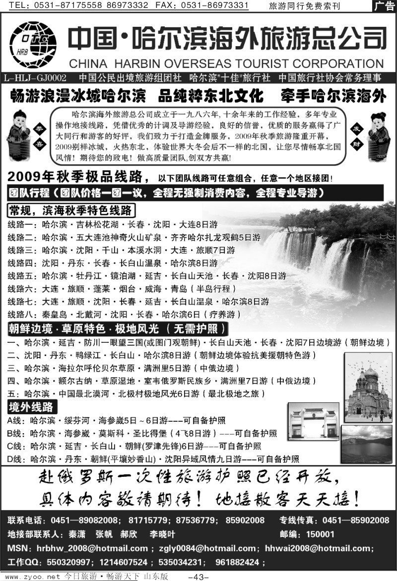 43p哈尔滨海外旅游