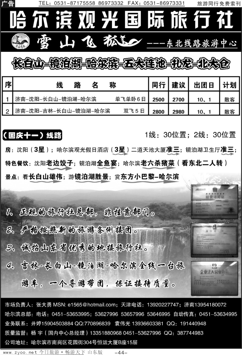 44p哈尔滨观光国际旅行社