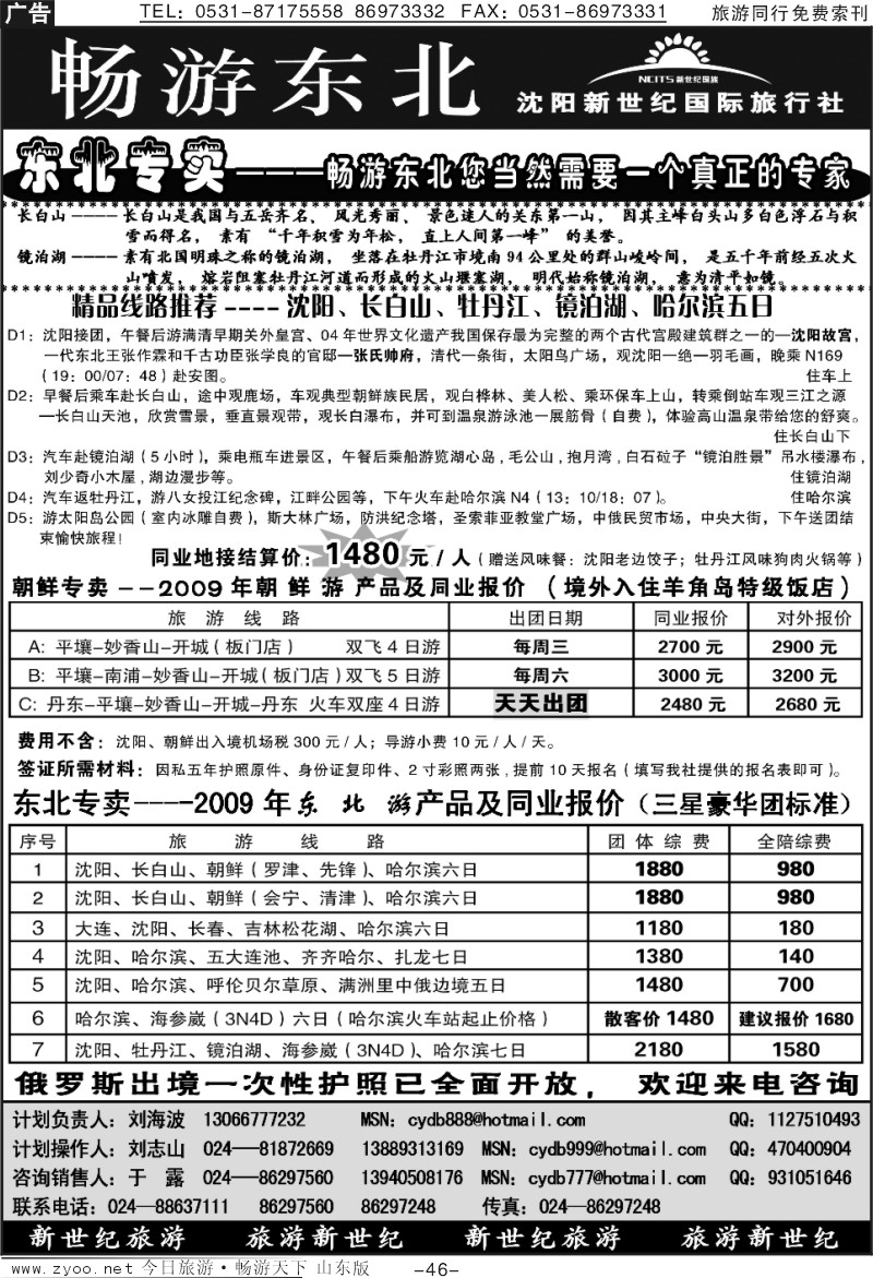 46p沈阳新世纪国旅