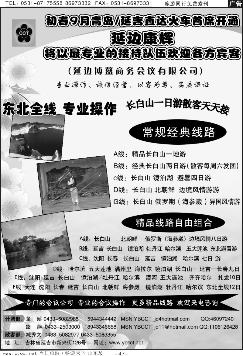 47p延边康辉