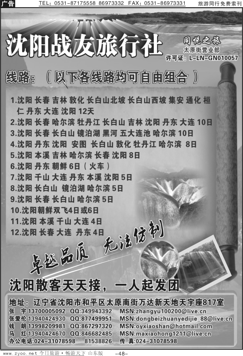 48p沈阳战友旅行社