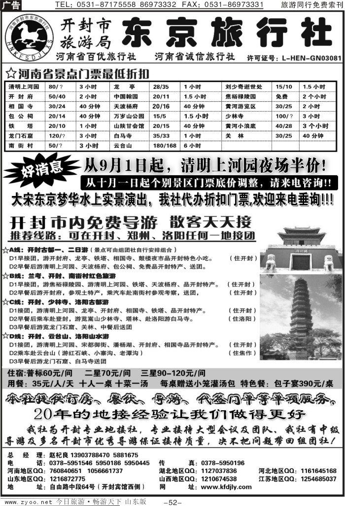 52p开封东京旅行社—河南专业地接