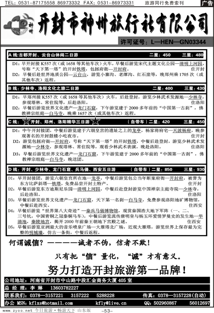 53p开封神州旅行社