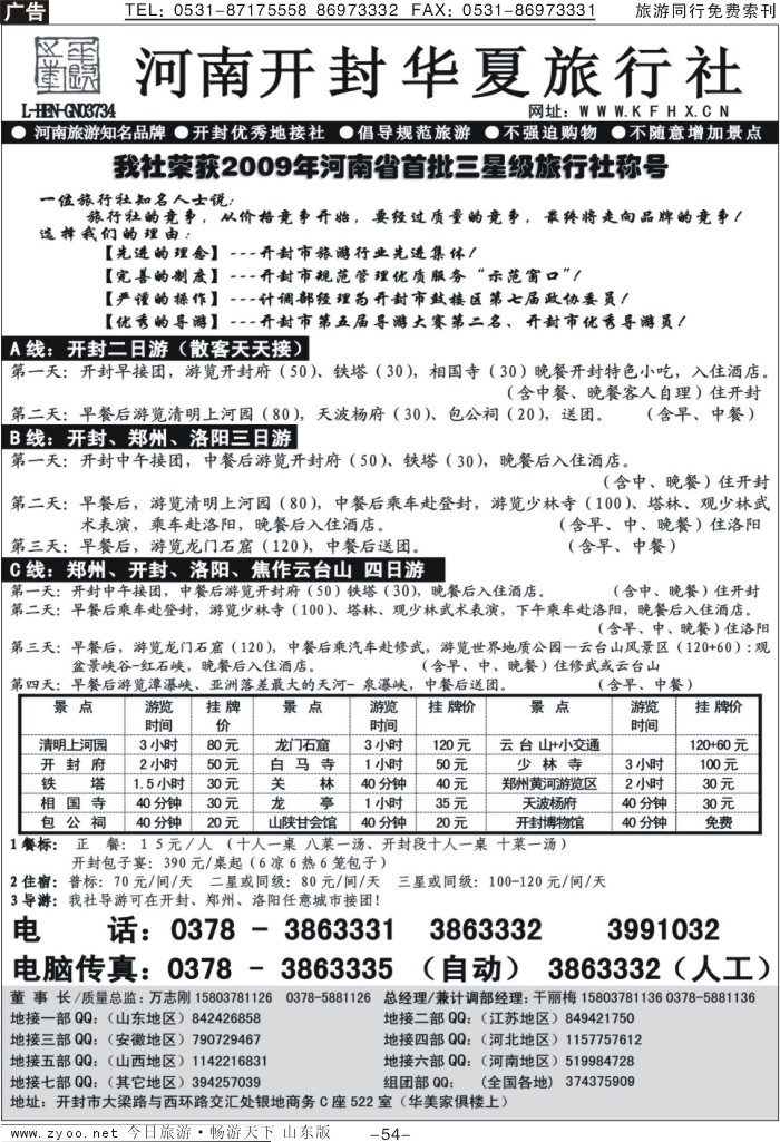 54p开封华夏—河南旅游知名品牌
