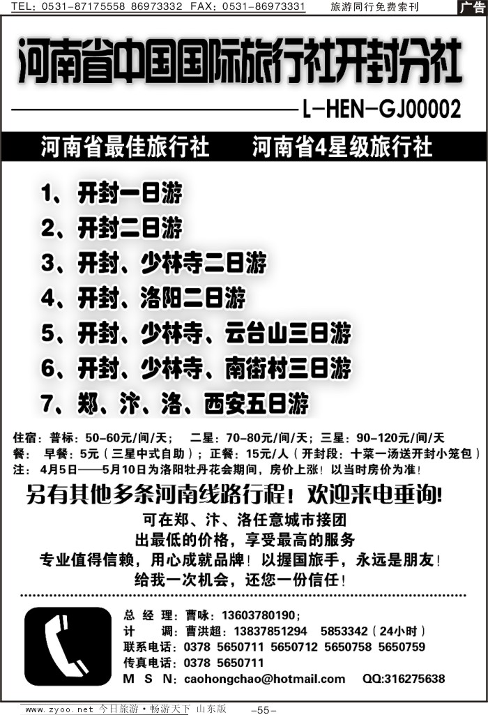 55p河南中国国际旅行社开封分社