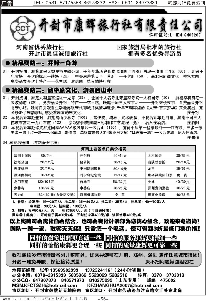 56p开封康辉旅行社