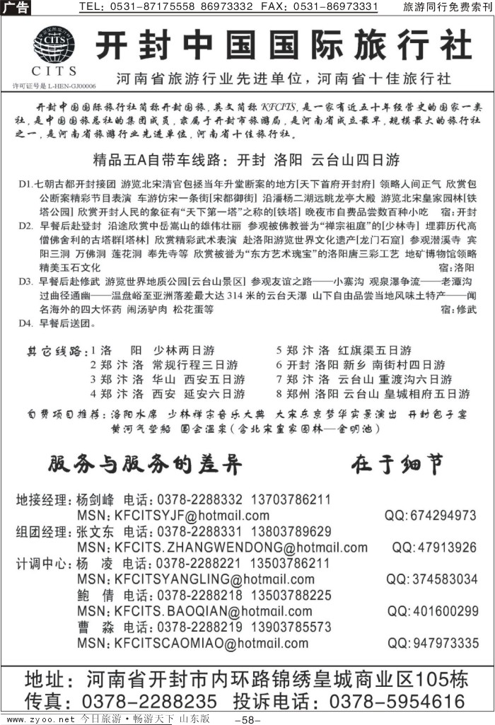 58p开封中国国际旅行社