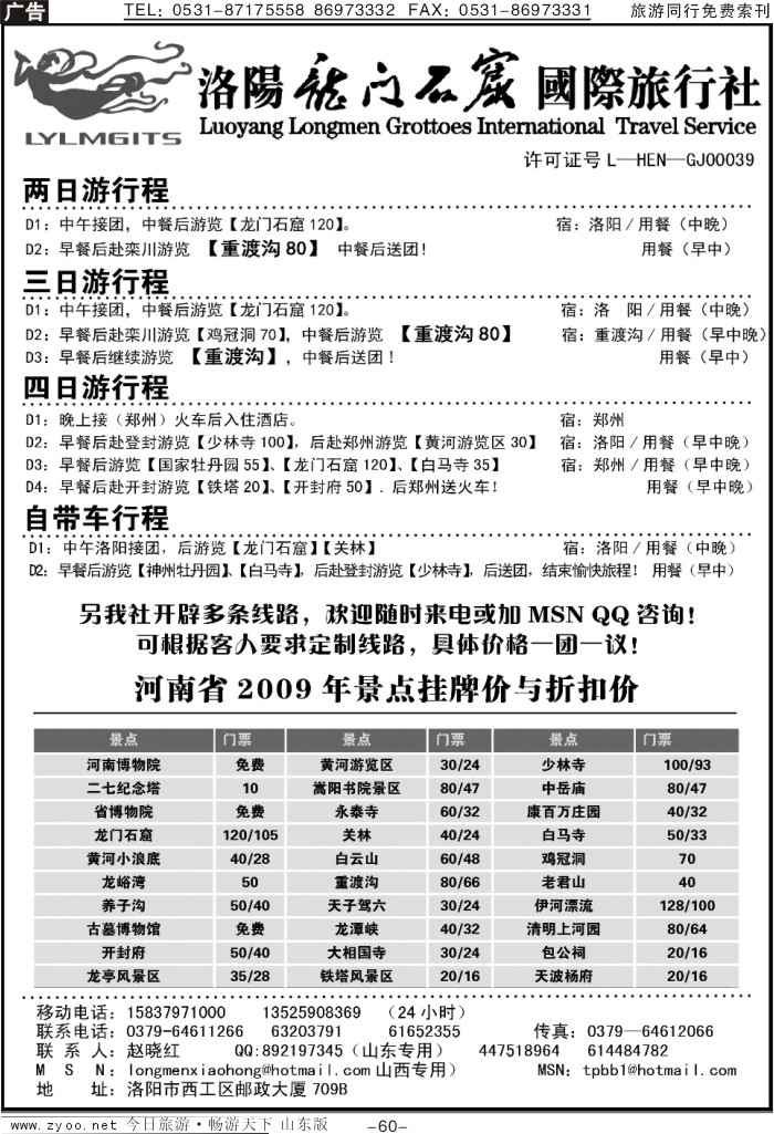 60p洛阳龙门石窟国际旅行社