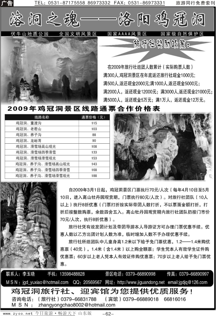 62p洛阳鸡冠洞景区