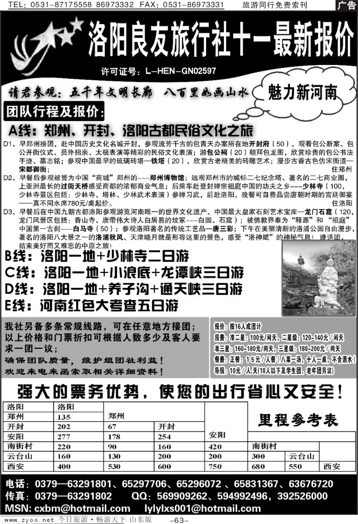 63p洛阳良友旅行社