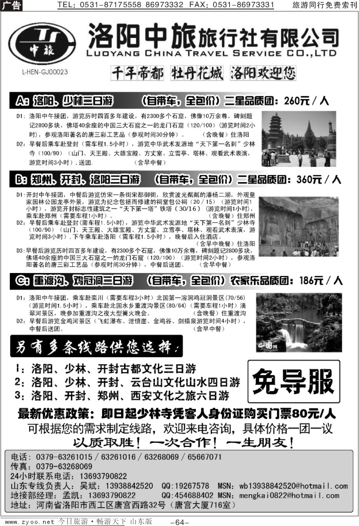 64p洛阳中旅旅行社有限公司