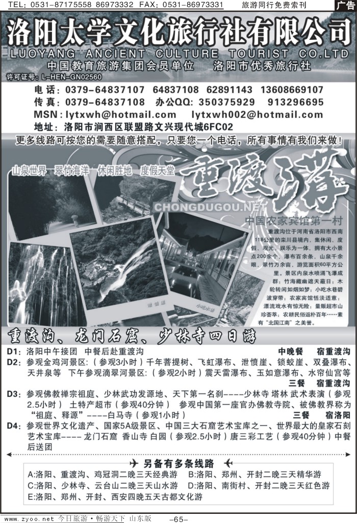 65p洛阳太学文化旅行社