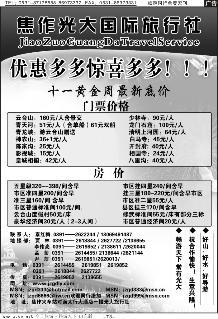 73p焦作光大国际旅行社