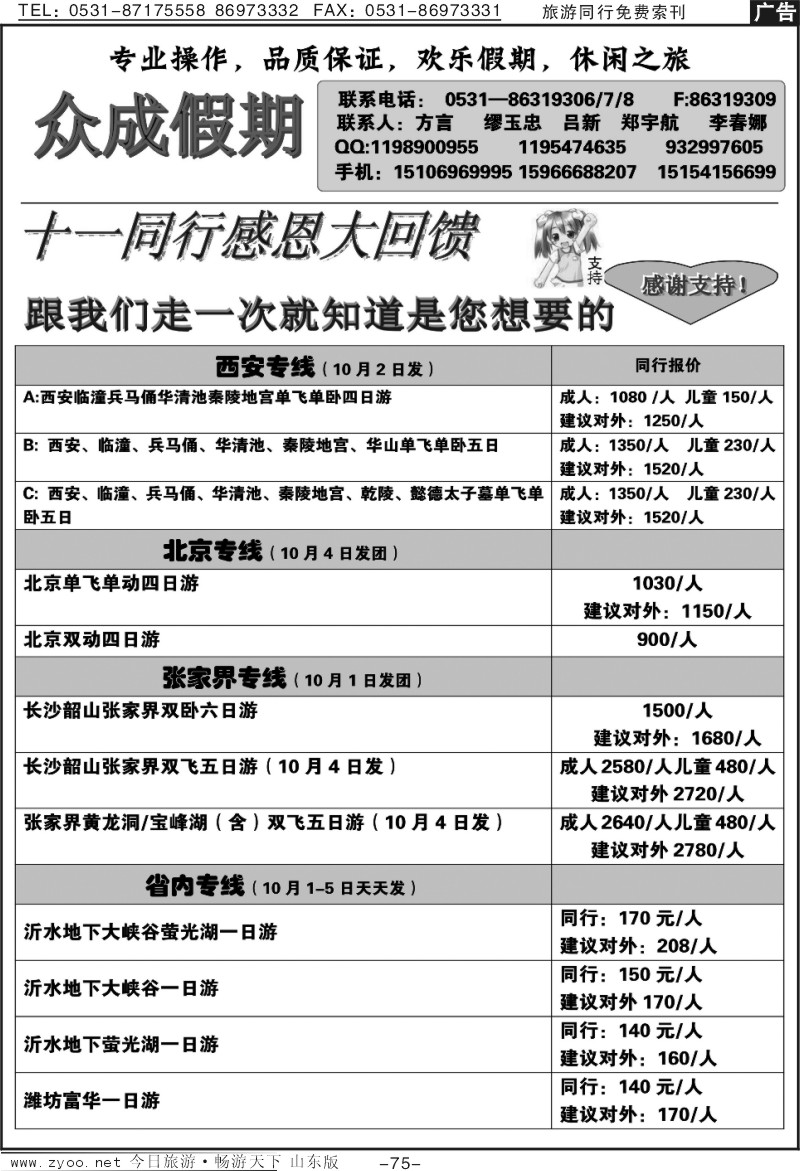 75p众成假期—西安专线