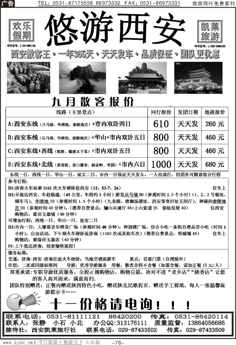 76p悠游西安—散客天天发