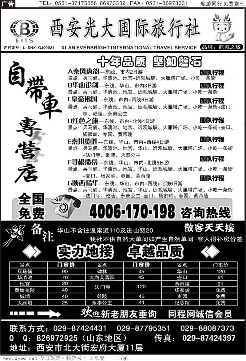 78p西安光大国际旅行社—西安地接专家