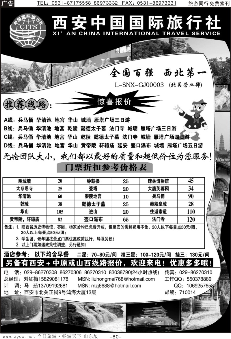 80p西安中国国际旅行社
