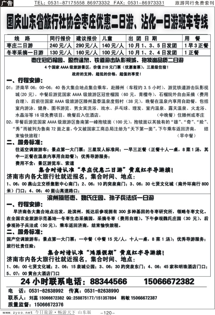 120p枣庄优惠二日游