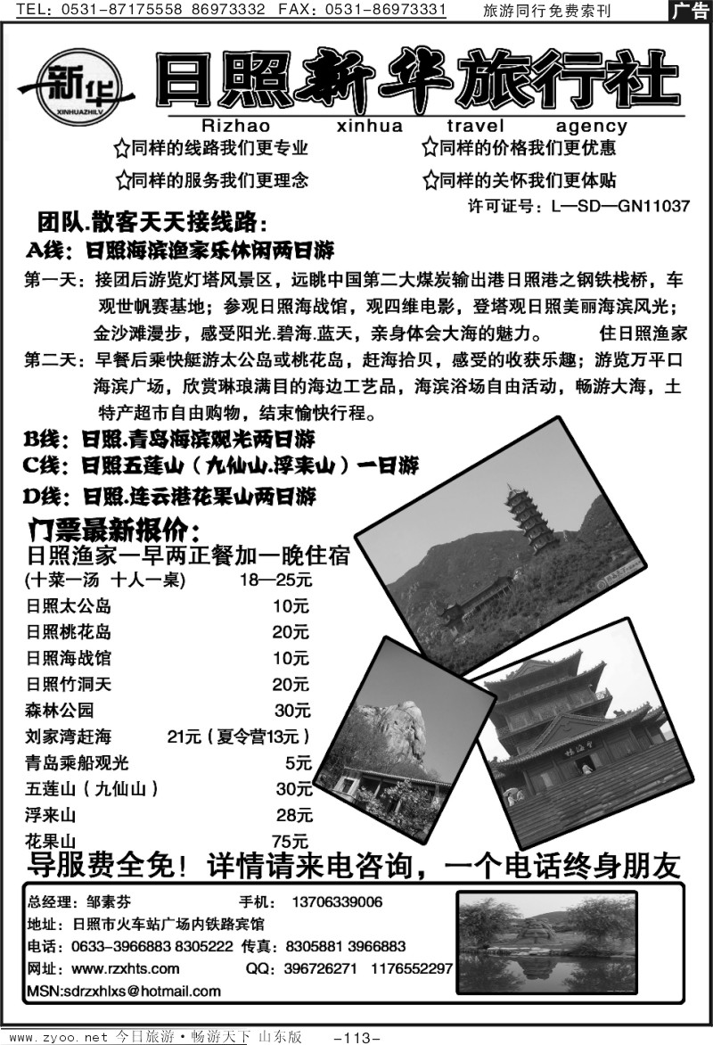 113p日照新华
