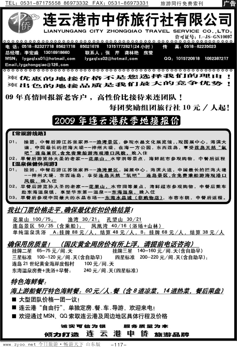 117p连云港中侨旅行社