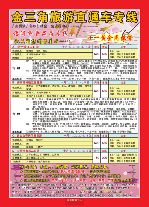 蓝册前彩13金三角旅游直通车专线