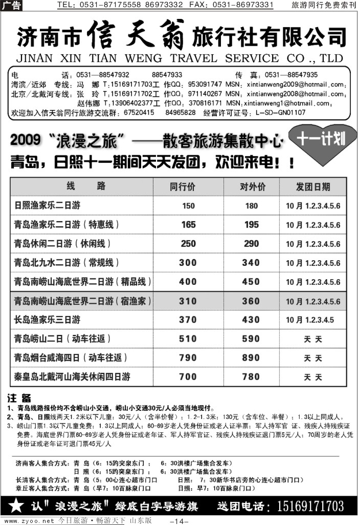 蓝册扉页14p信天翁旅行社—海滨专线
