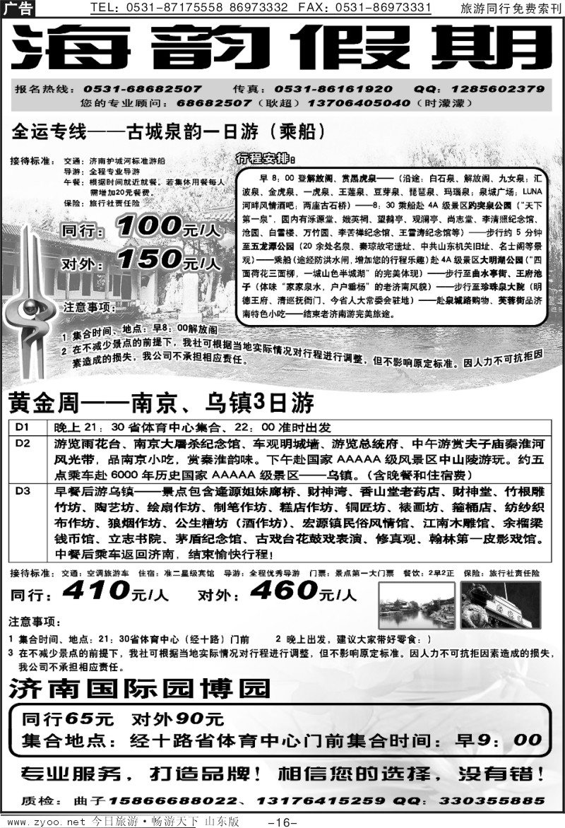 蓝册扉页16p海韵假期