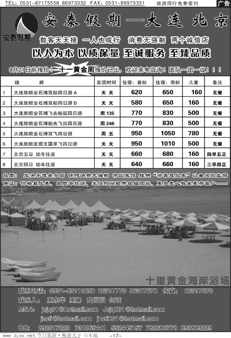 蓝册扉页17p安泰假期—大连专线