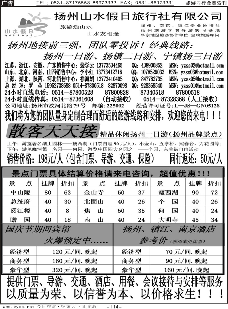 114p扬州山水假日旅行社