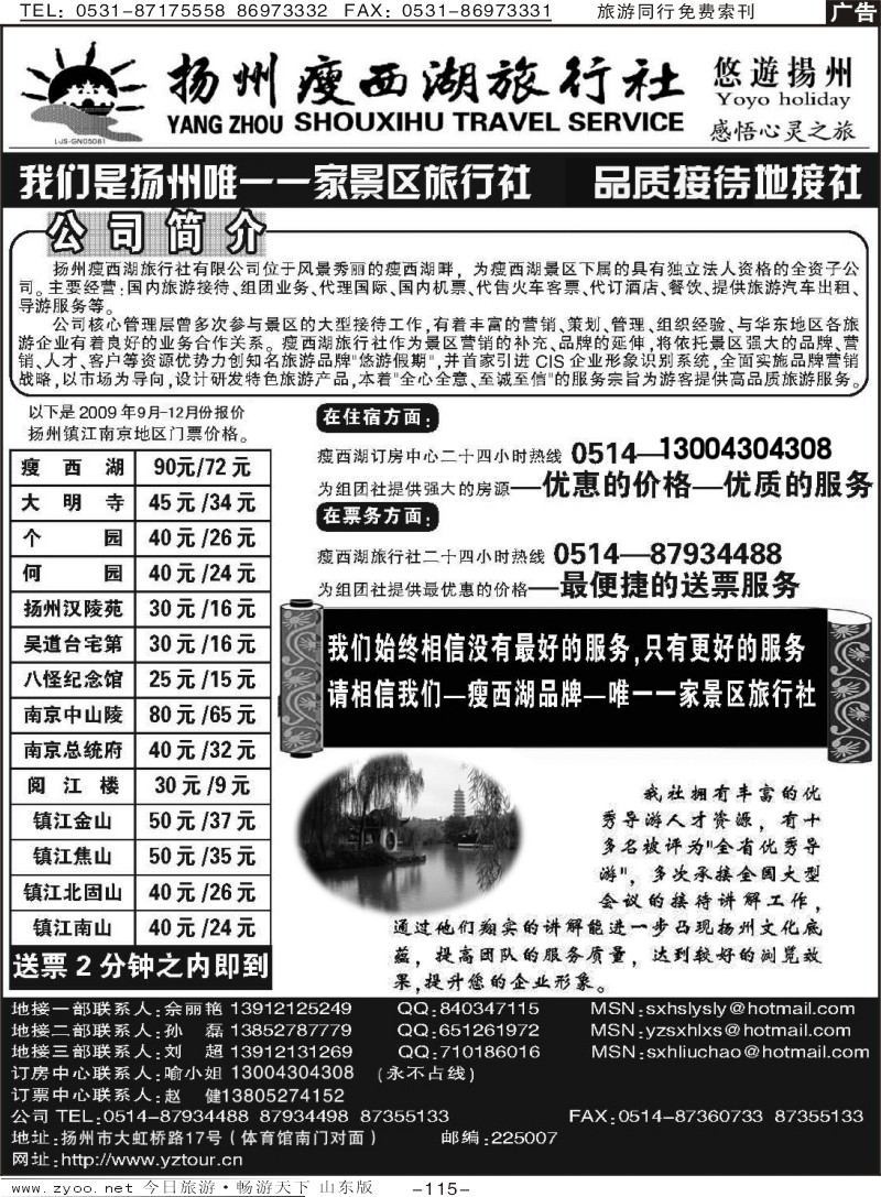 115p扬州瘦西湖旅行社