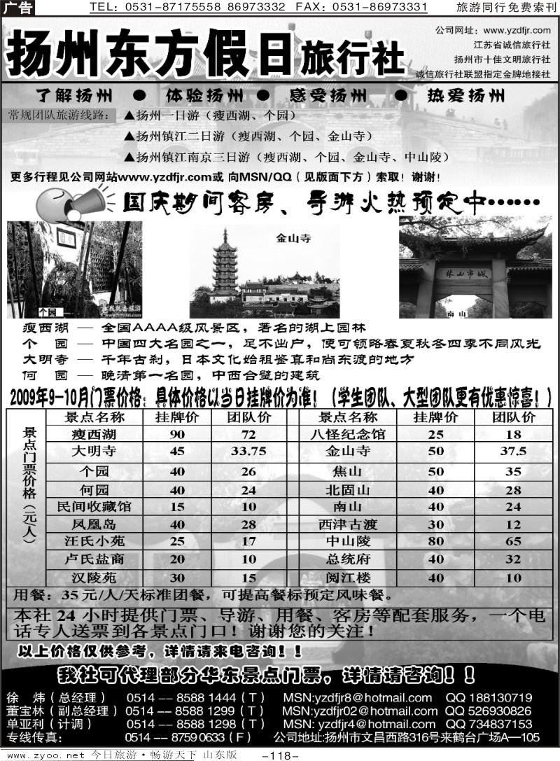 118p扬州东方假日旅行社