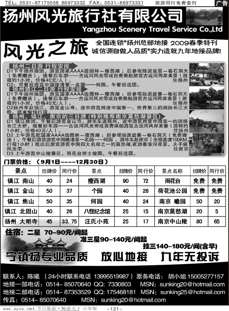 121p扬州风光旅行社