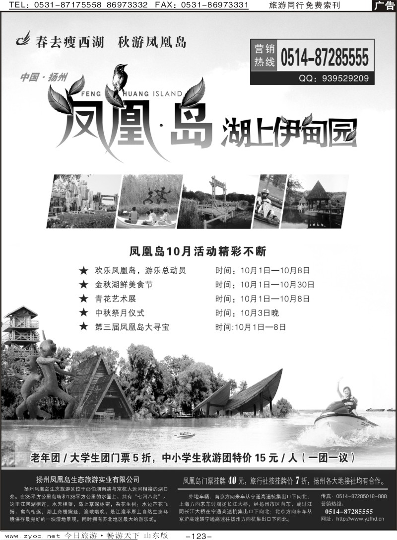123p扬州凤凰岛生态旅游区