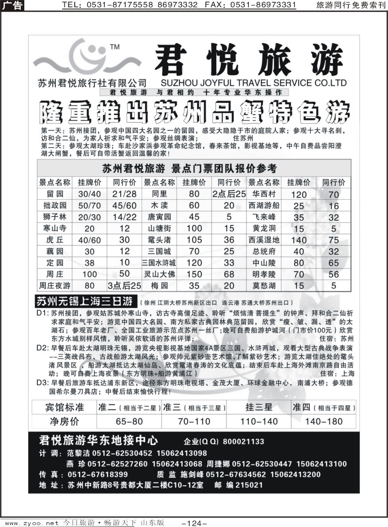 124p苏州君悦专业旅游