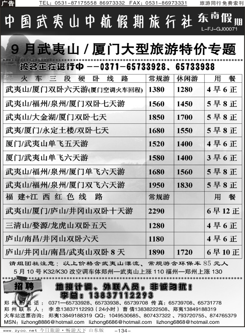 134p武夷山中航假期