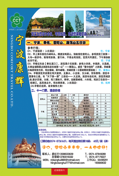 红册前彩六宁波康辉国际旅行社