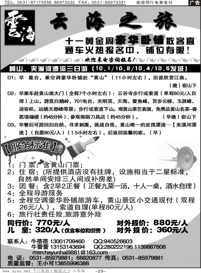 红册扉页29p黄山云海