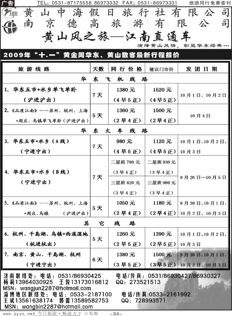 红册扉页34p黄山风—江南直通车