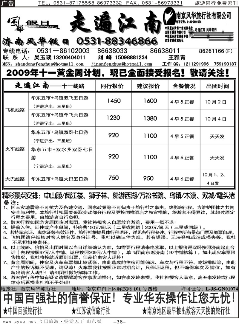 红册扉页36p南京风华—走遍江南