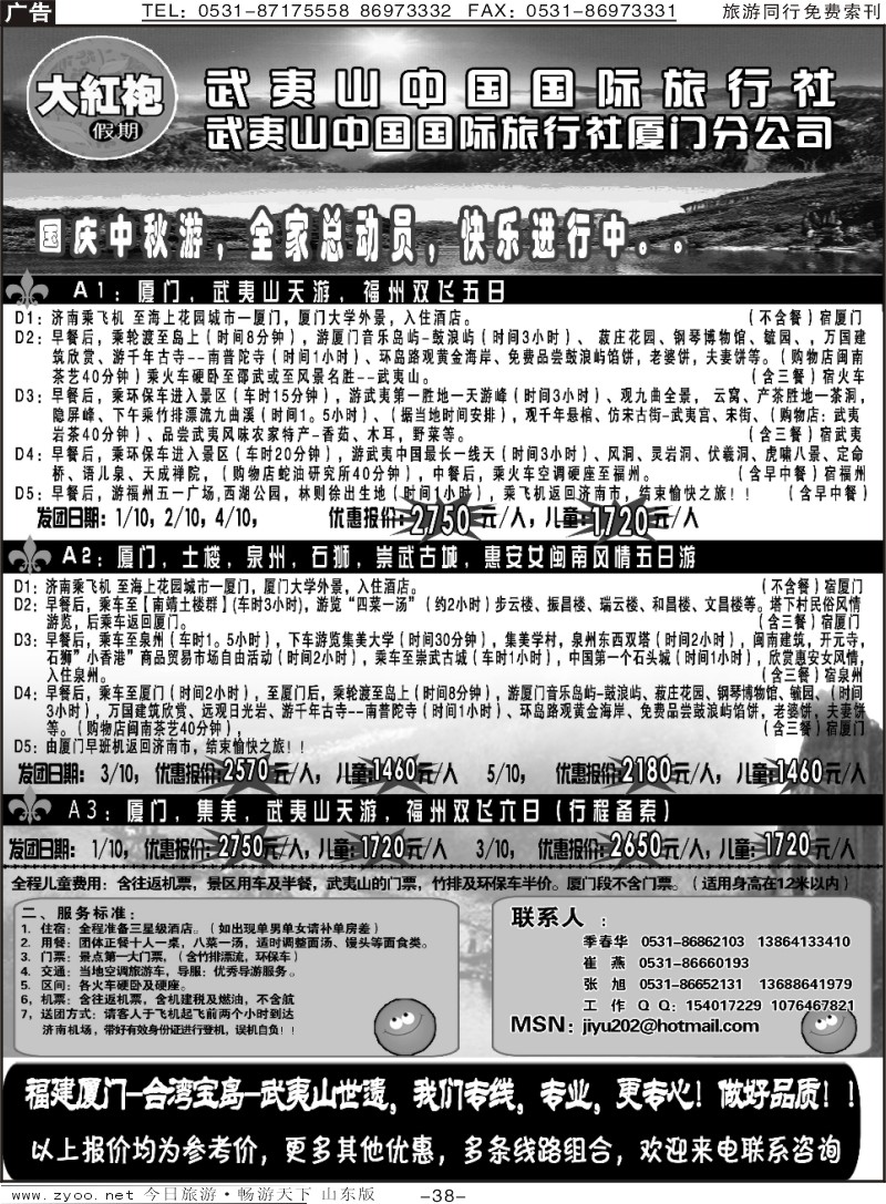 红册扉页38p武夷山国旅—大红袍假期