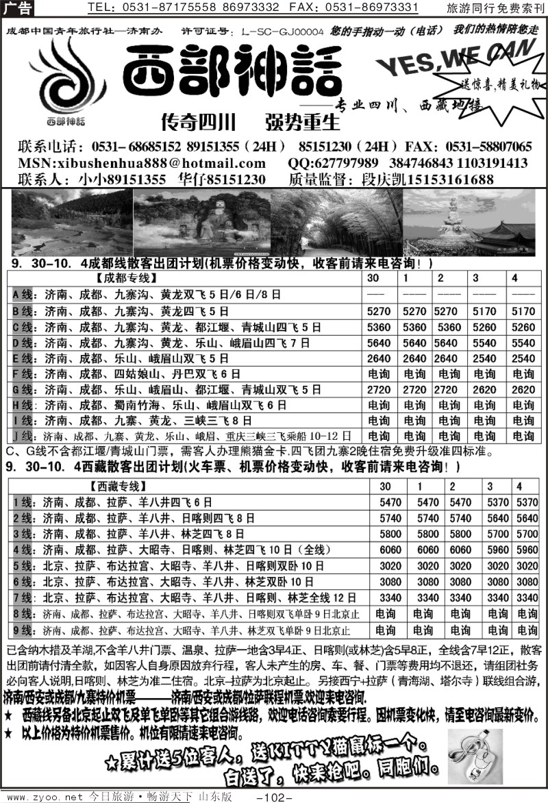 102p西部神话