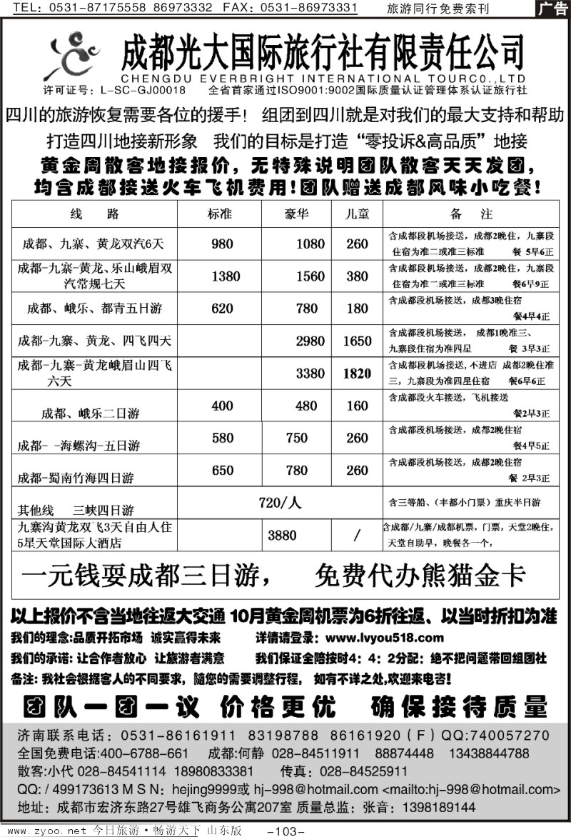 103p成都光大国旅