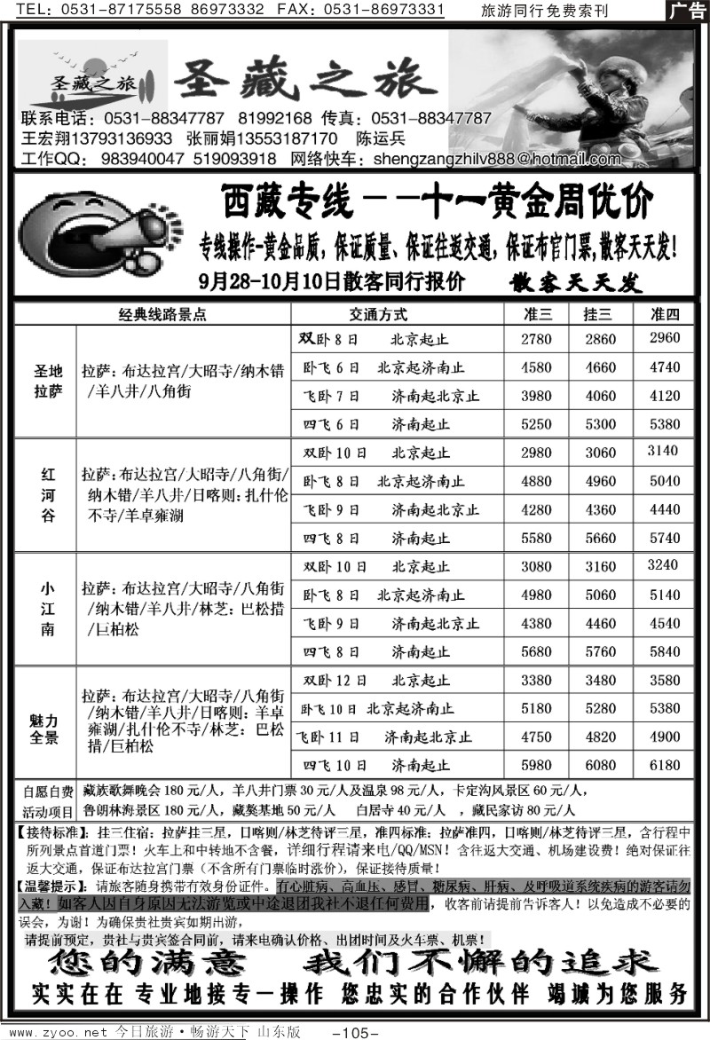 105p圣藏之旅—西藏专业地接
