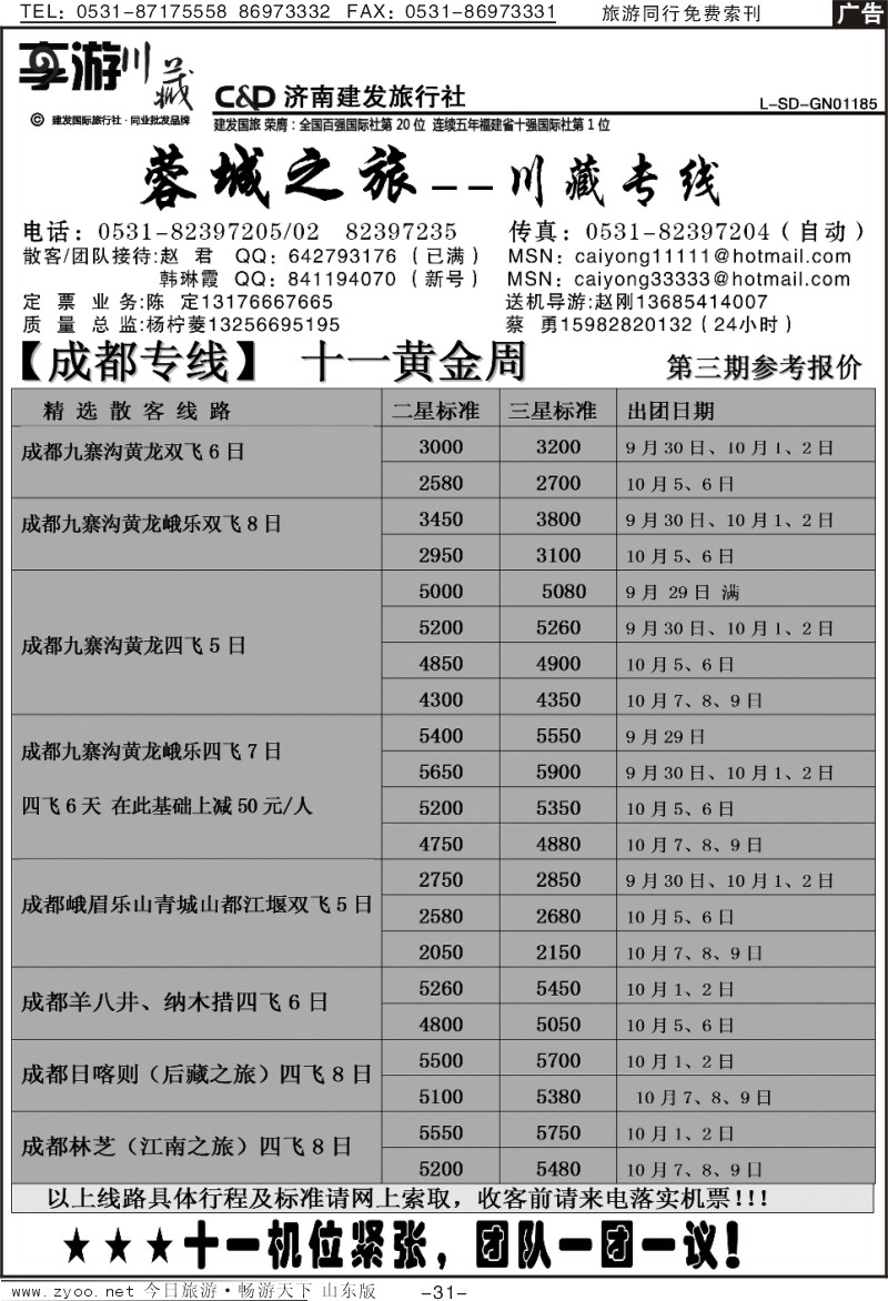 红册扉页31p享游川藏—济南建发川藏专线