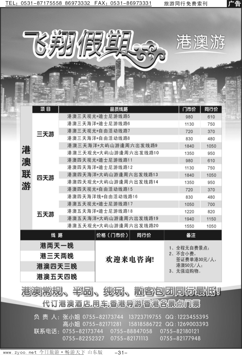31p飞翔假期--港澳游